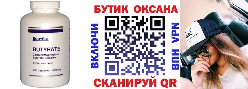 Купить закладки  Краснотурьинск  Бутират 1.4BDO 