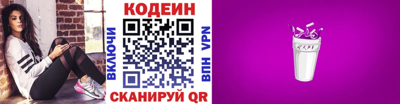 Codein напиток Lean (лин)  Купить  Краснотурьинск 